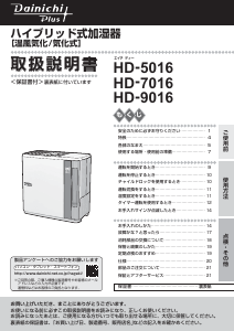 説明書 ダイニチ HD-7016 加湿器