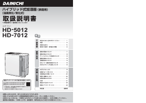 説明書 ダイニチ HD-5012 加湿器