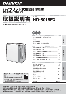説明書 ダイニチ HD-5015E3 加湿器