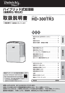 説明書 ダイニチ HD-300TR3 加湿器