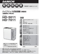 説明書 ダイニチ HD-7011 加湿器