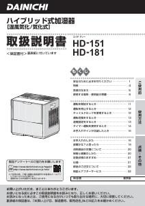説明書 ダイニチ HD-181 加湿器