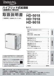 説明書 ダイニチ HD-5018 加湿器