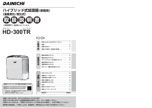 説明書 ダイニチ HD-300TR 加湿器