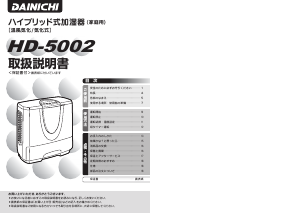 説明書 ダイニチ HD-5002 加湿器