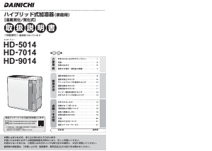 説明書 ダイニチ HD-7014 加湿器