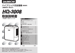 説明書 ダイニチ HD-3008 加湿器