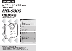 説明書 ダイニチ HD-5003 加湿器