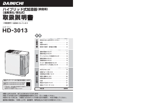 説明書 ダイニチ HD-3013 加湿器