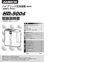 説明書 ダイニチ HD-5004 加湿器