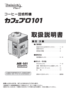 説明書 ダイニチ MR-101 コーヒーマシン
