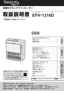 説明書 ダイニチ EFH-1216D ヒーター