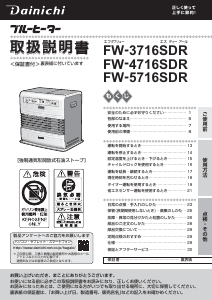 説明書 ダイニチ FW-3716SDR ヒーター