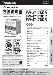 説明書 ダイニチ FW-4717SDR ヒーター