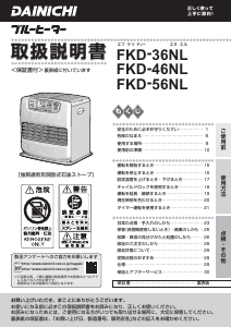 説明書 ダイニチ FKD-46NL ヒーター