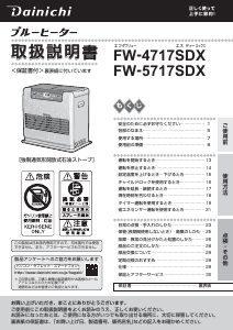 説明書 ダイニチ FW-4717SDX ヒーター