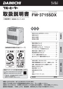 説明書 ダイニチ FW-3715SDX ヒーター