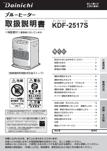 説明書 ダイニチ KDF-2517S ヒーター