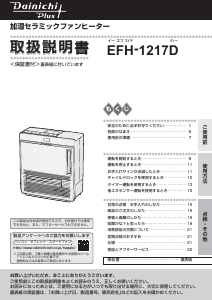 説明書 ダイニチ EFH-1217D ヒーター