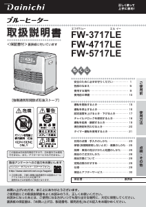 説明書 ダイニチ FW-3717LE ヒーター