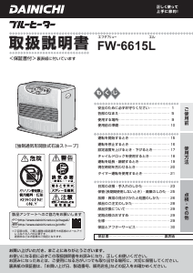 説明書 ダイニチ FW-6615L ヒーター
