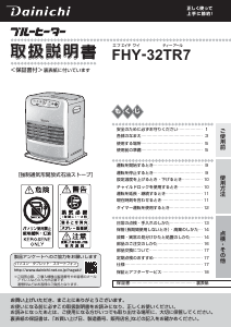 説明書 ダイニチ FHY-32TR7 ヒーター