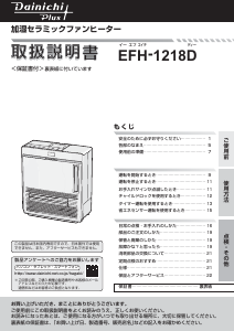 説明書 ダイニチ EFH-1218D ヒーター