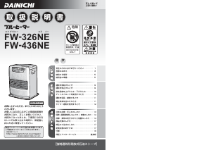 説明書 ダイニチ FW-436NE ヒーター