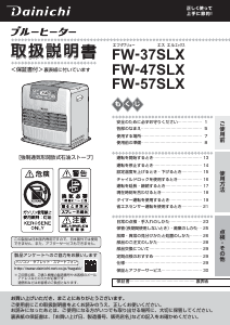 説明書 ダイニチ FW-57SLX ヒーター