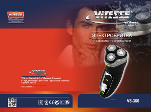 Руководство Vitesse VS-366 Электробритва