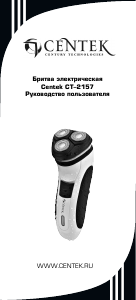 Руководство Centek CT-2157 Электробритва