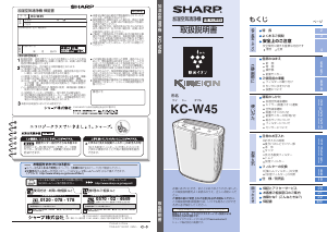 説明書 シャープ KC-W45 空気洗浄器