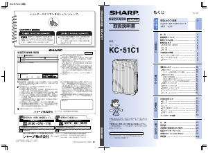 説明書 シャープ KC-51C1 空気洗浄器