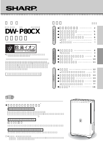説明書 シャープ DW-P80CX 除湿機
