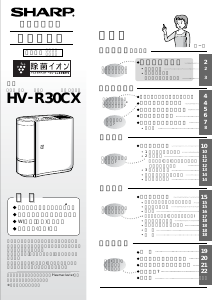 説明書 シャープ HV-R30CX 加湿器