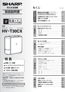 説明書 シャープ HV-T30CX 加湿器