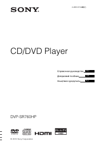 Посібник Sony DVP-SR760HP DVD-програвач