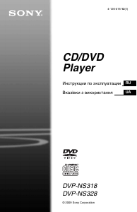 Посібник Sony DVP-NS328 DVD-програвач