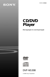 Руководство Sony DVP-NS308 DVD плейер