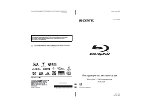 Руководство Sony BDP-S485 Проигрыватели Blu-ray