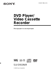 Руководство Sony SLV-D910R DVD-видео комбайн