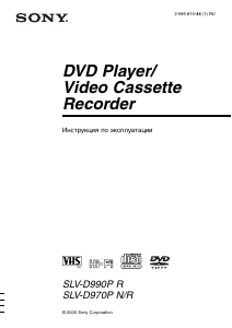 Руководство Sony SLV-D970PB DVD-видео комбайн