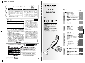 説明書 シャープ EC-BT7 掃除機