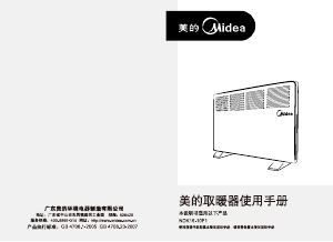 说明书 美的NDK16-10F1暖气机