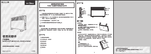 说明书 美的NDK20-12J暖气机