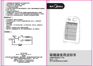 说明书 美的NS9-11B暖气机