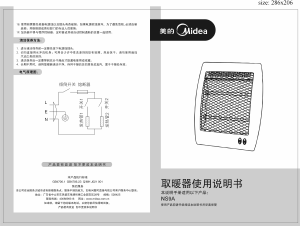 说明书 美的NS9A暖气机