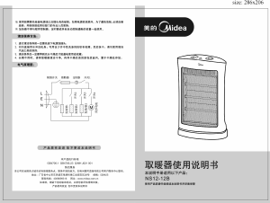 说明书 美的NS12-12B暖气机