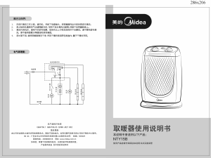 说明书 美的NTY15B暖气机