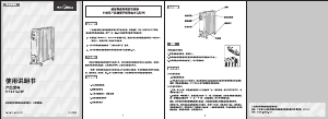 说明书 美的NY2011-13F暖气机